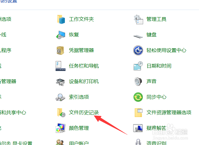 win10怎么打开文件历史记录