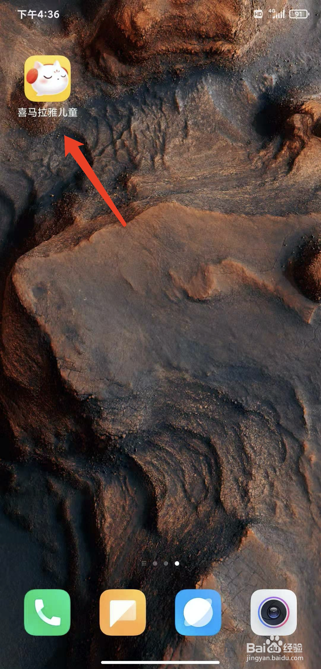 手机喜马拉雅儿童app怎样退出登录状态