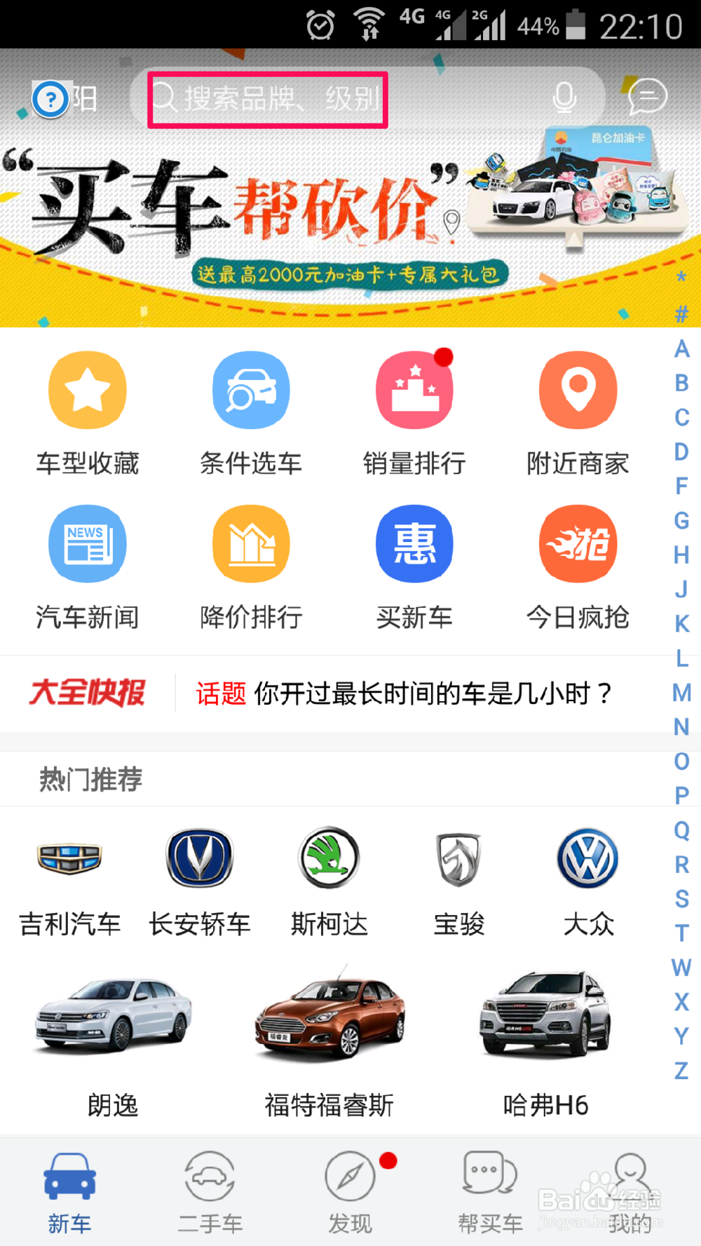 如何查询汽车报价如何找到最优惠的车型