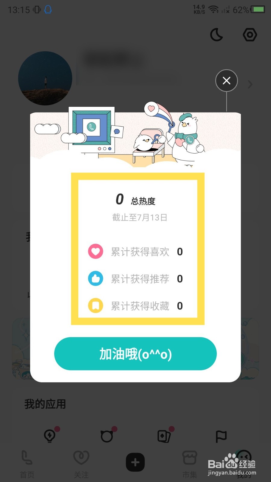 lofter怎么看热度