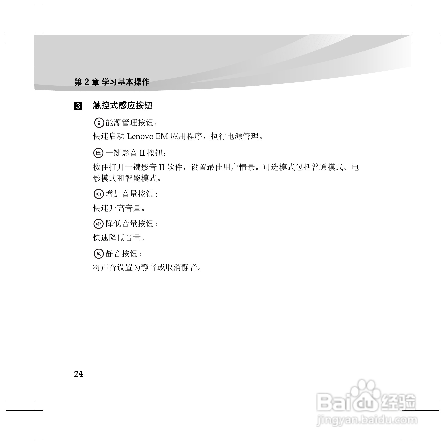 联想Y460p笔记本电脑使用说明书:[4]