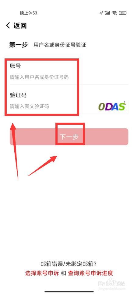中国志愿服务密码找回