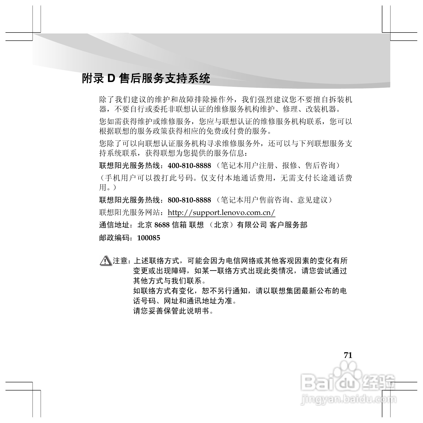 联想Y560p笔记本电脑使用说明书:[9]