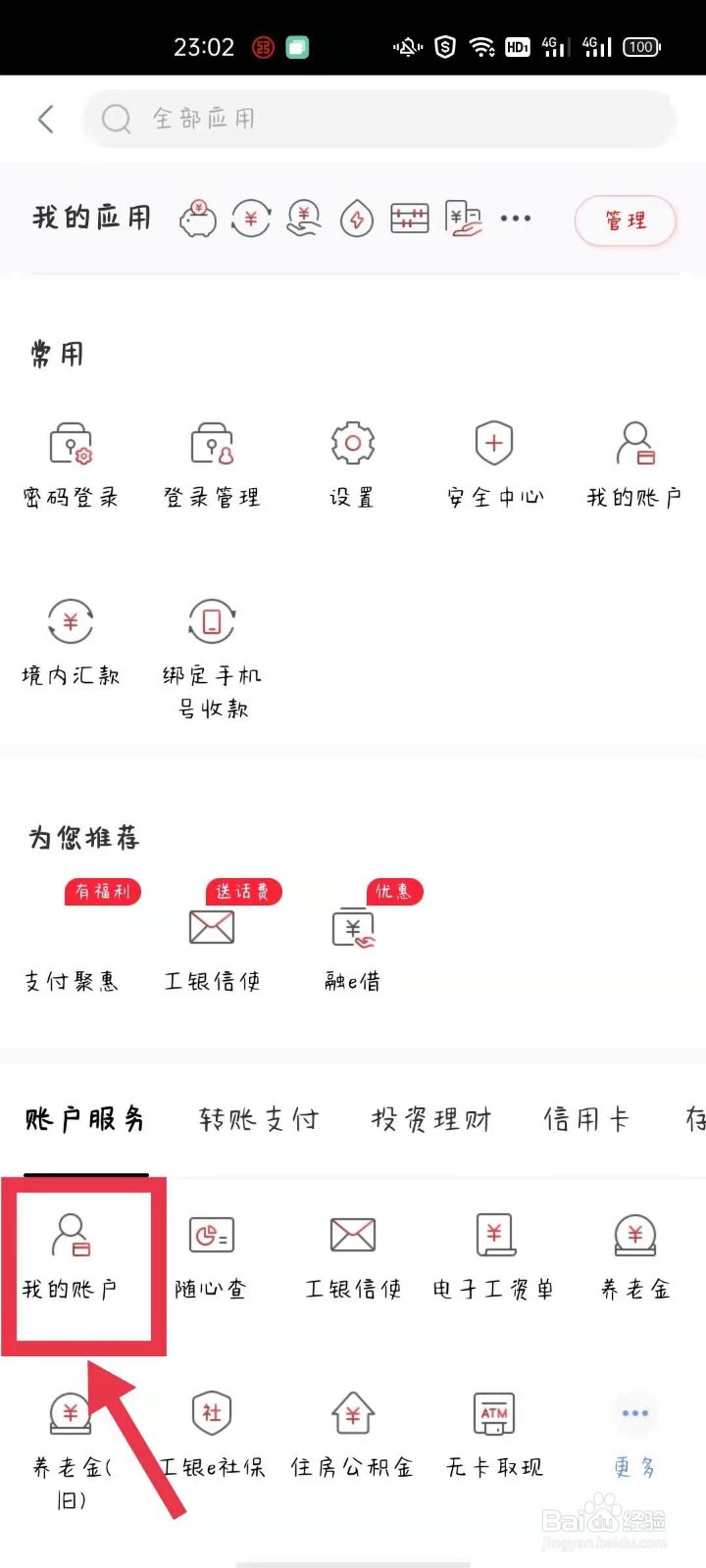 如何使用中国工商银行APP解除卡限制