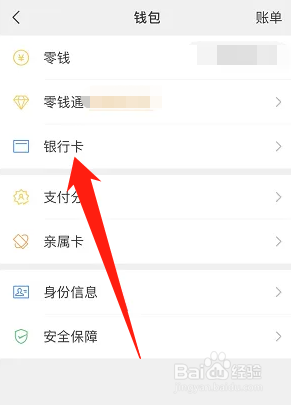 安卓微信怎么解绑银行卡