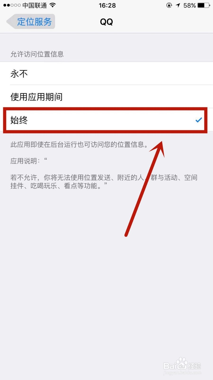 怎么解决手机QQ附近的人查看不到我