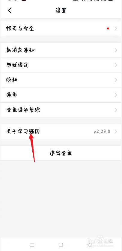 如何查看学习强国的隐私权政策