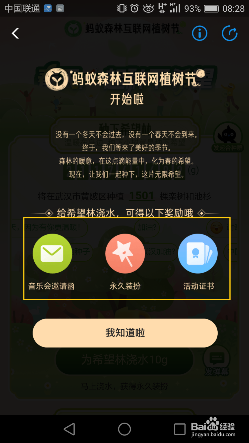 如何在支付宝参与公益植树节活动