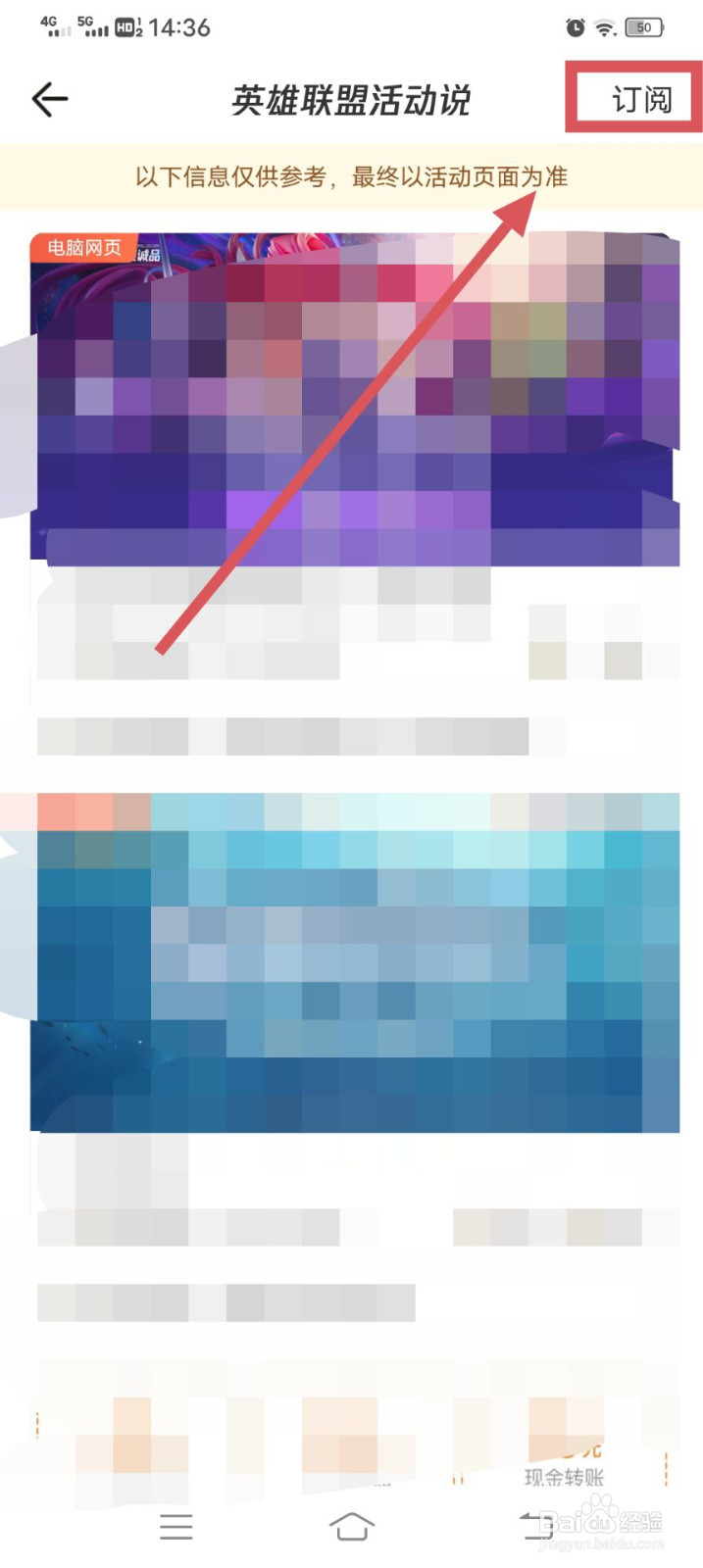 掌上道聚城如何订阅英雄联盟活动中心呢