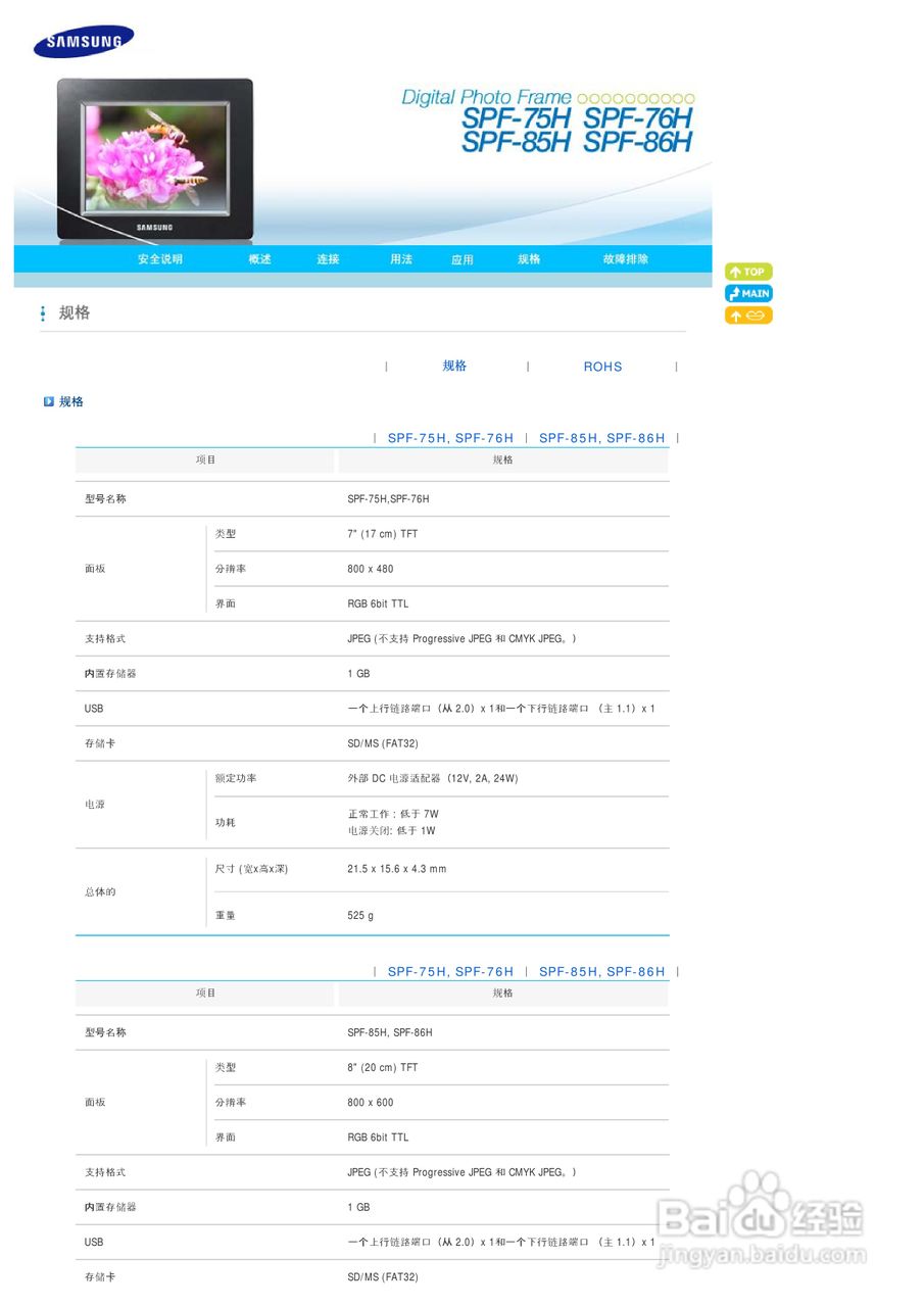 三星SPF-85H数码相框使用说明书:[2]