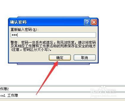 Excel2010如何设置密码