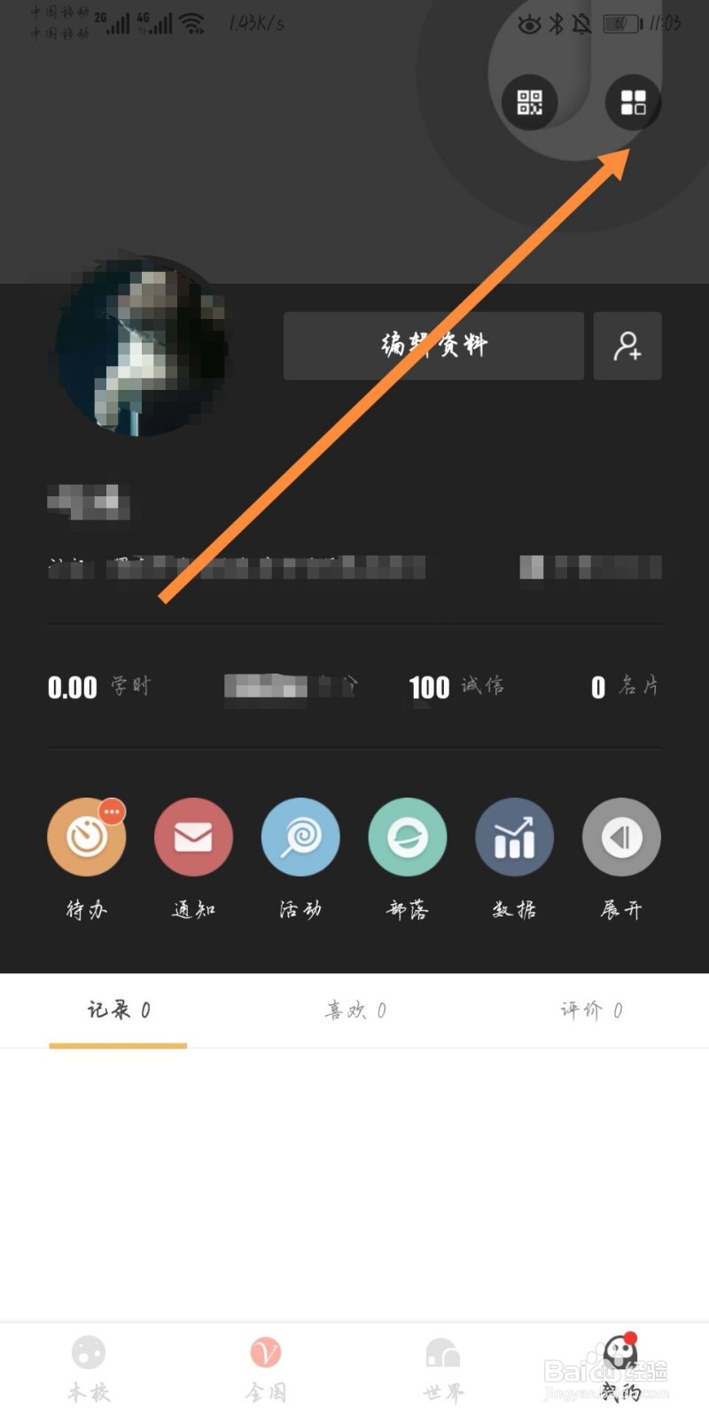 到梦空间如何添加基本资料