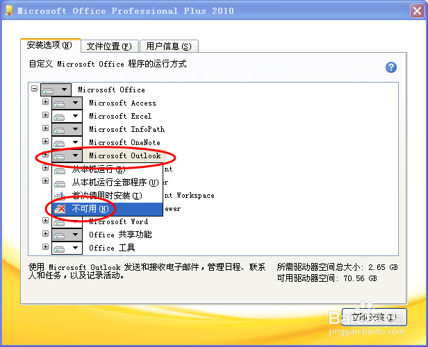 怎样安装office2010正式版