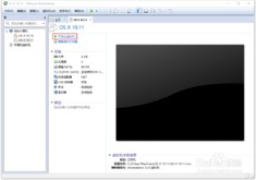 VMware 12安装Mac OS X 10.11教程
