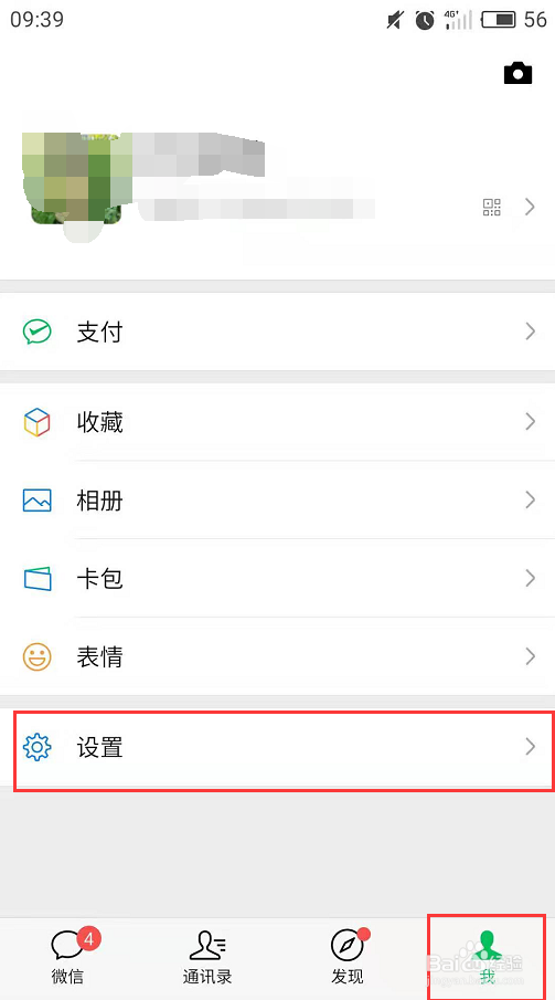 手机微信如何设置不显示消息通知