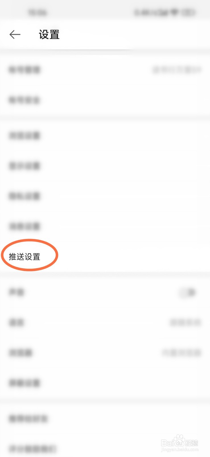 微博极速版怎么开启消息免打扰