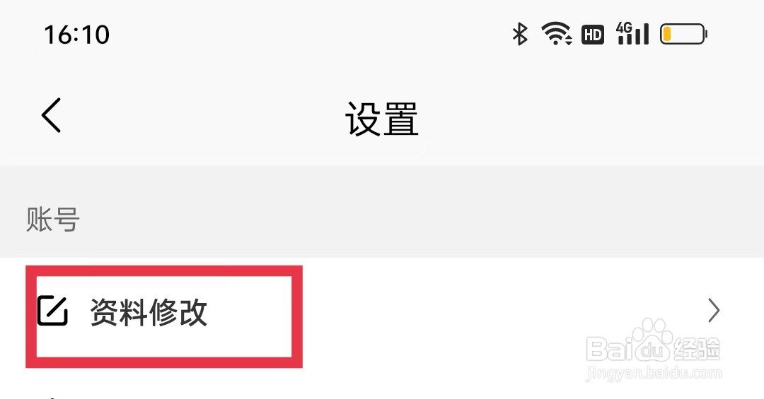 慢慢买APP怎么完善性别信息