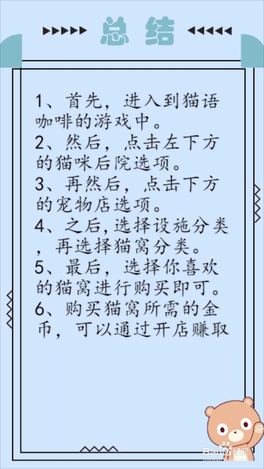 猫语咖啡怎么获得猫窝？