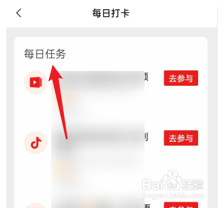 剪映APP每日任务怎么看