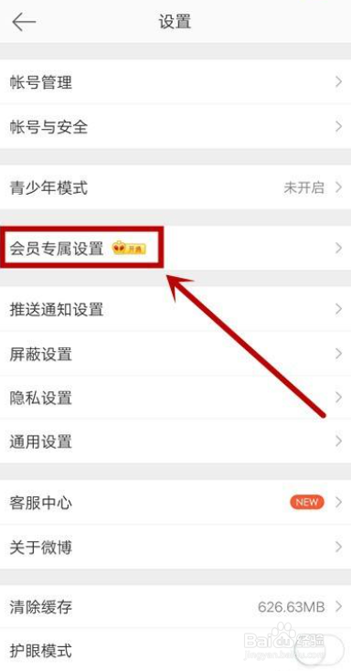 微博怎么找回删除的微博