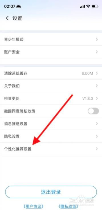 iPhone粤享5G怎样打开“根据观看喜好推荐”?