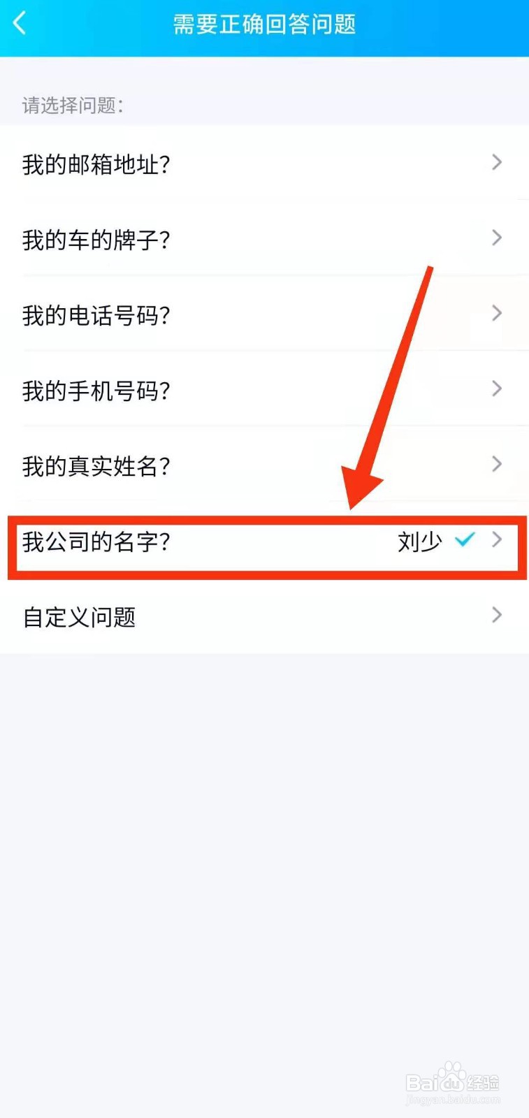 怎样设置QQ在加好友时“需要正确回答问题”