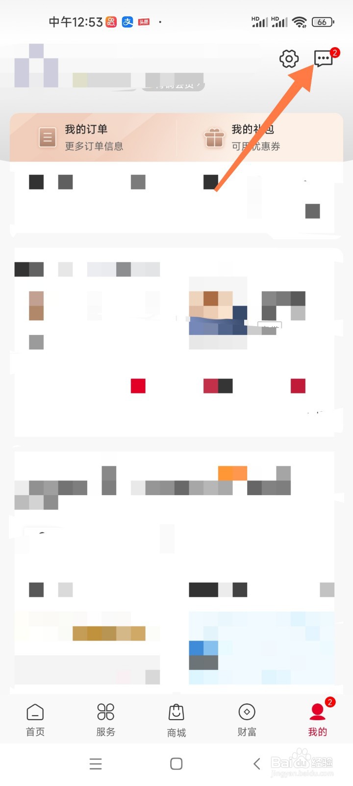 联通APP留言消息如何查看？