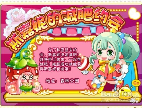 洛克王国斯嘉妮的减肥约会任务怎么做呢？