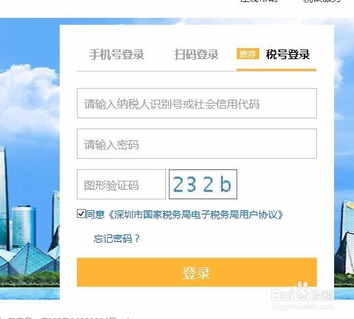 如何网上验旧发票