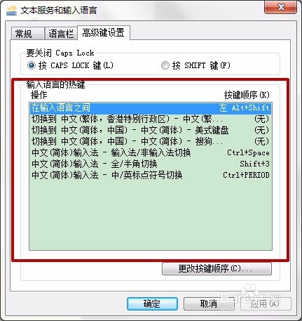 电脑按Ctrl+Shift不能切换输入法怎么办