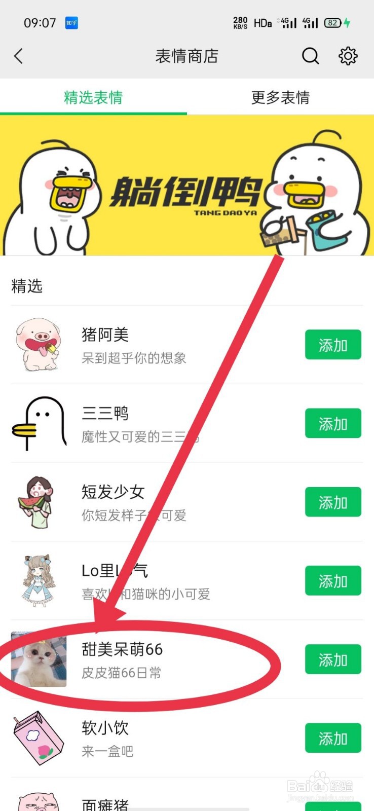 微信怎么添加整套表情包