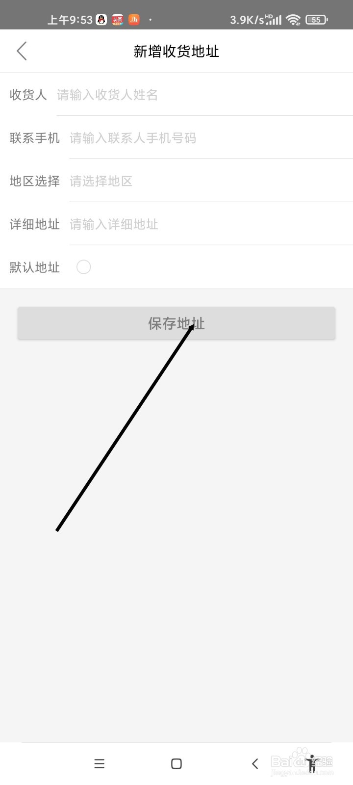 修正健康商城APP如何新增收货地址