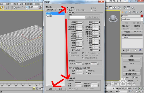 3dmax怎么做床单