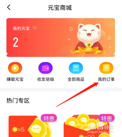 安卓版招财猫直聘如何查看我的订单