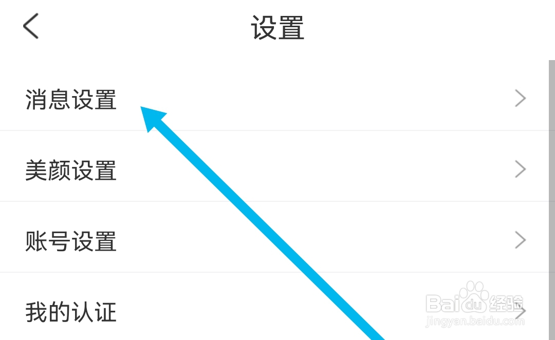 享聊软件怎样开启振动设置