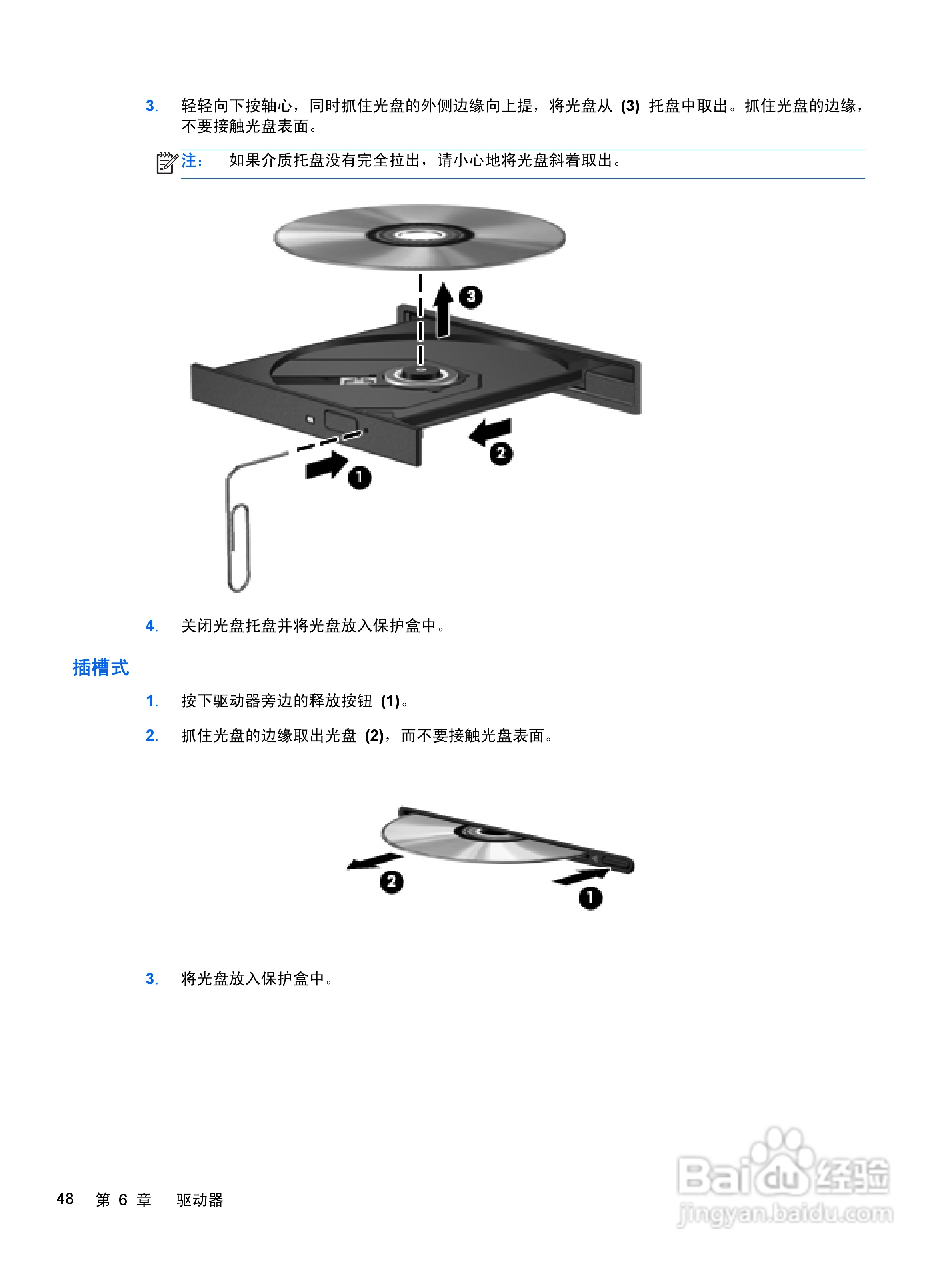 惠普HP ProBook 4441s笔记本电脑说明书:[6]