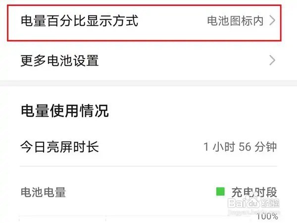华为手机电池内数字怎么设置？