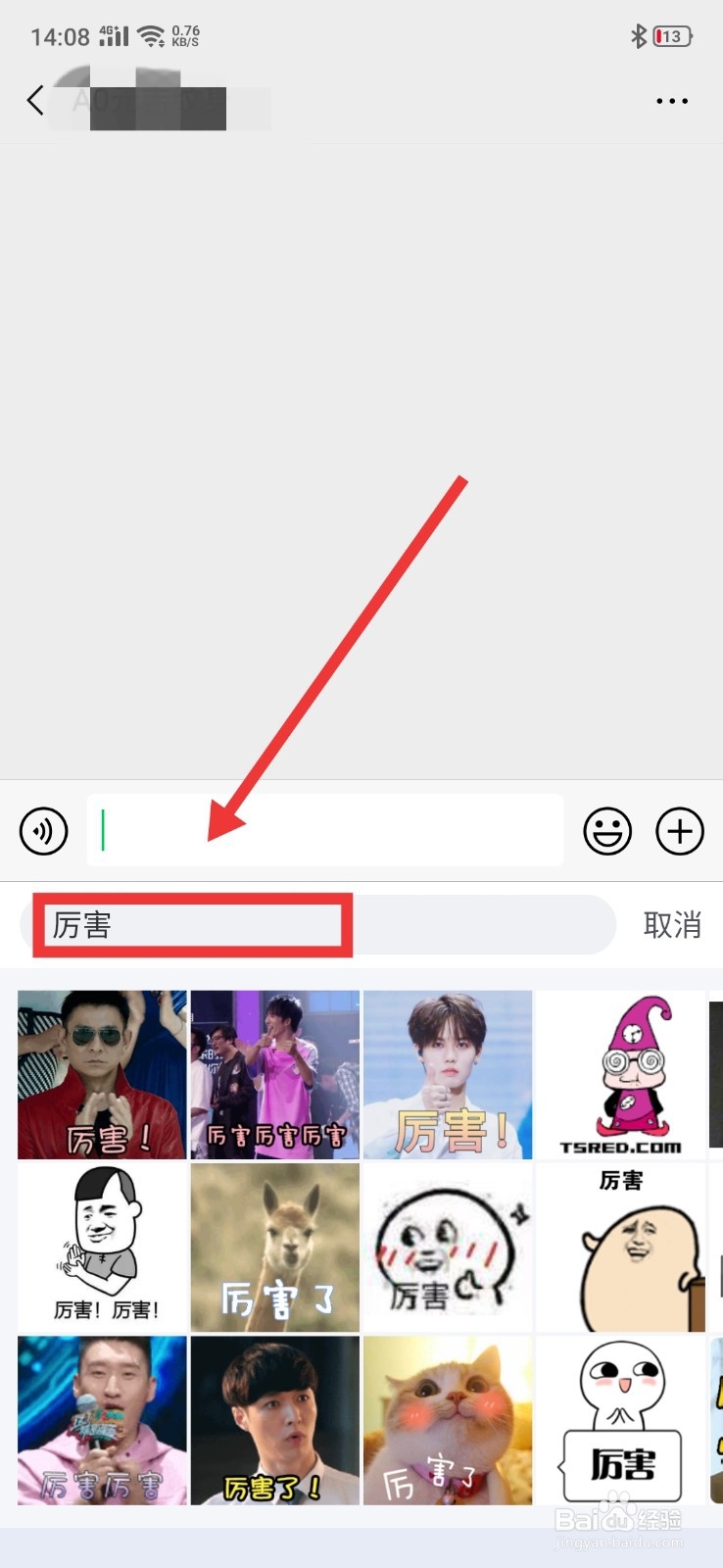 百度输入法怎么设置打字出表情包