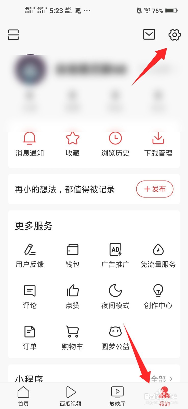 今日头条如何清理缓存