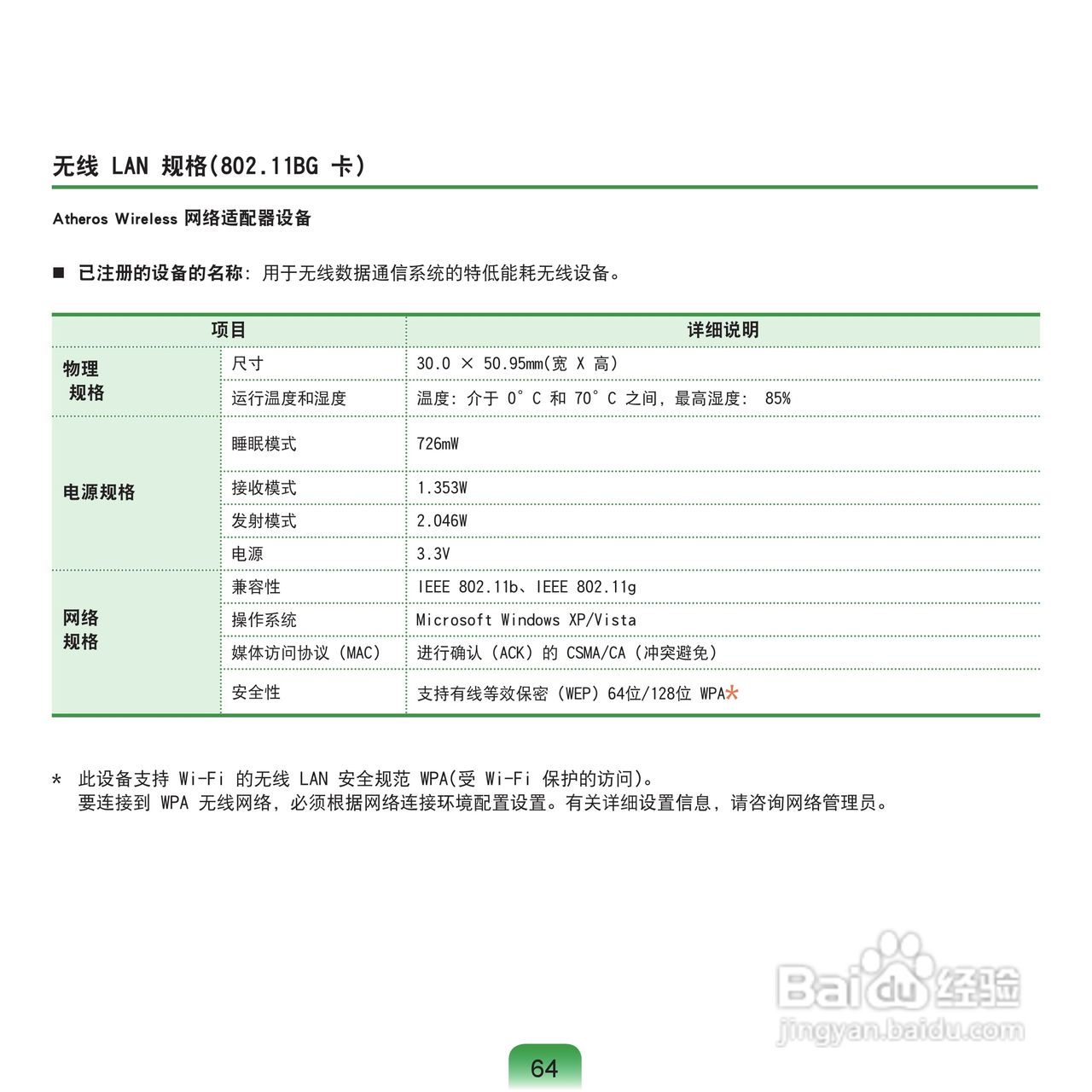 三星NP-R18DY16/CHN笔记本电脑使用说明书:[7]