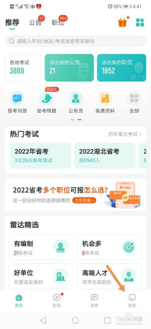 公考雷达怎么注销账号