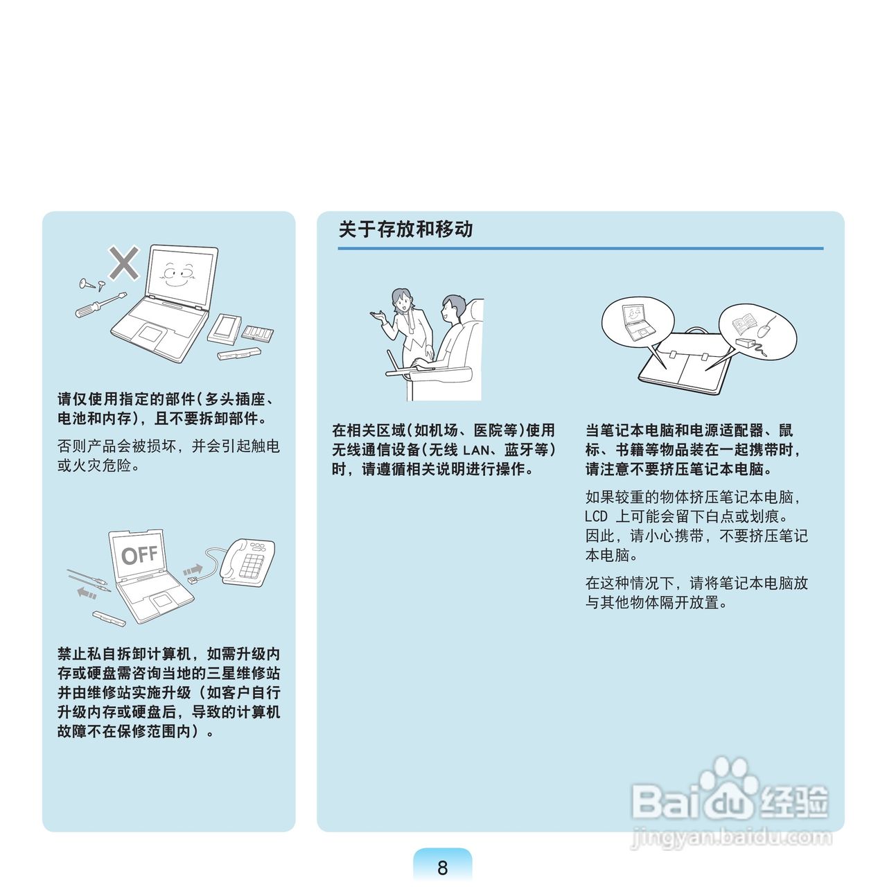 三星NP-R18DY16/CHN笔记本电脑使用说明书:[1]