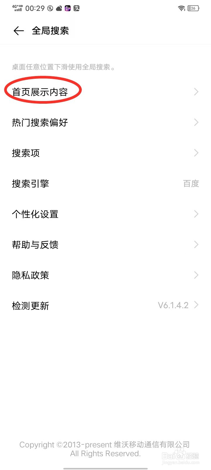 vivo手机应用建议怎么关闭