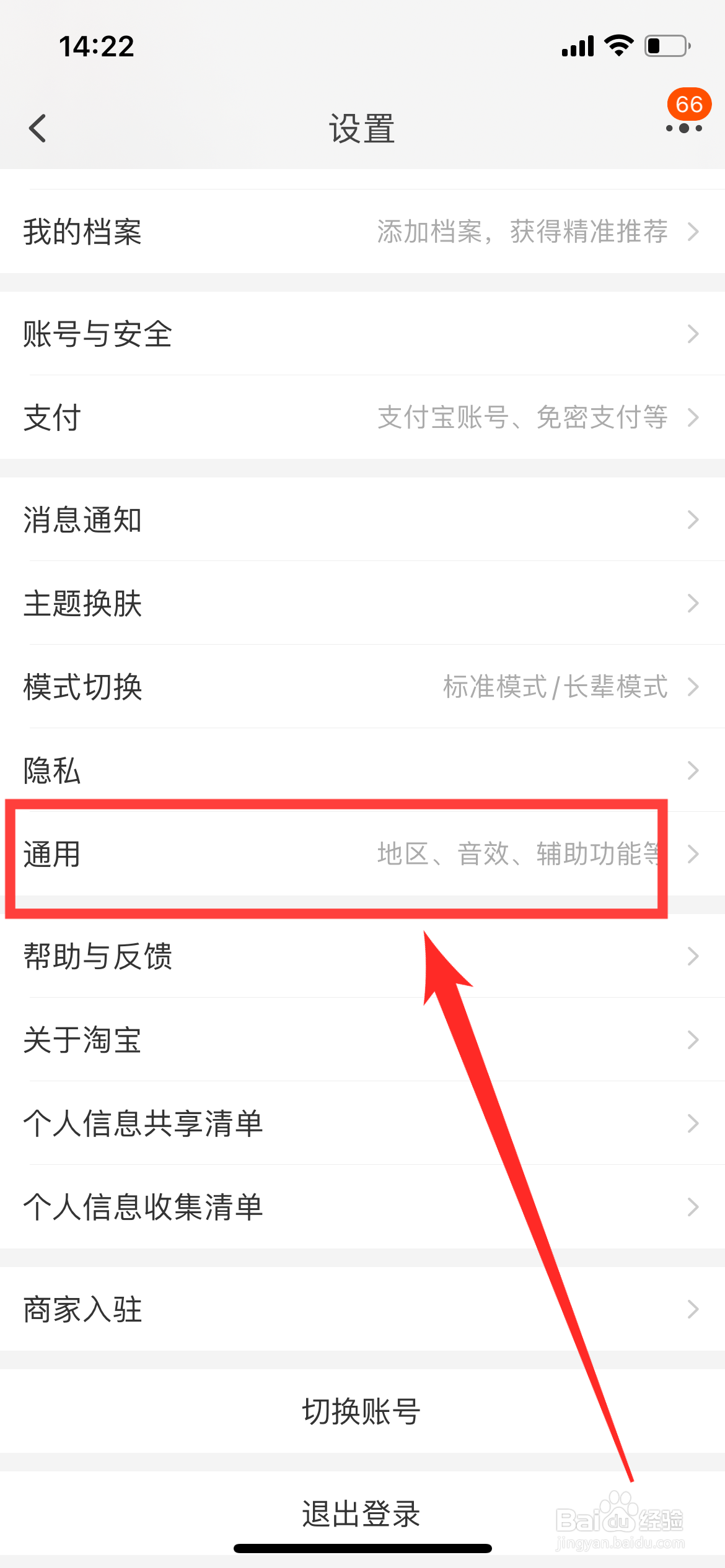 如何关闭淘宝购物车摇一摇功能