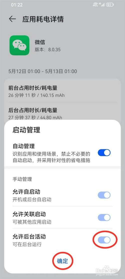 华为微信消息延迟收到如何解决