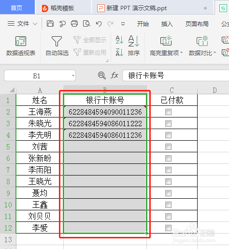 WPS·如何拒绝录入重复内容？