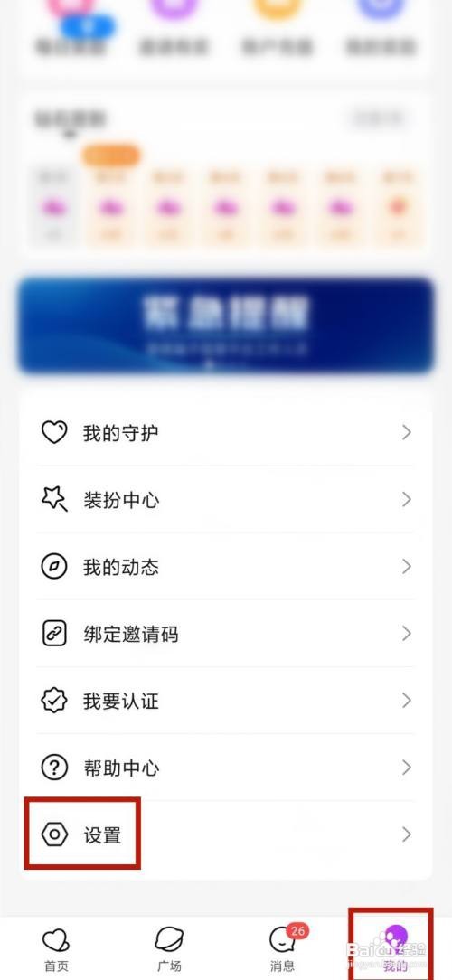 如何使用觅悦APP关闭消息提示音？