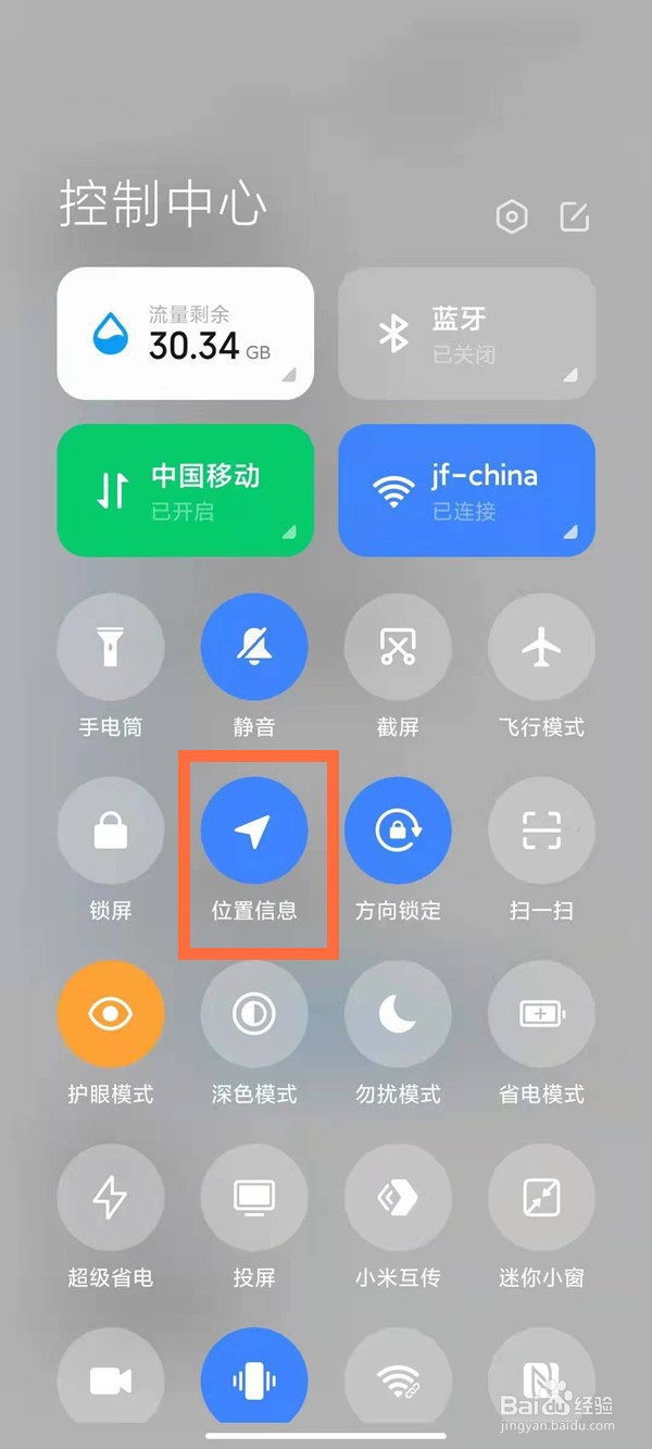 小米11定位怎么开