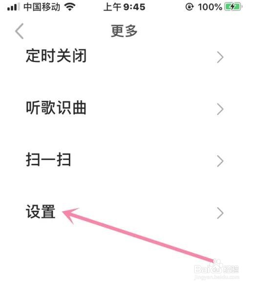 千千音乐推送通知功能怎么关闭