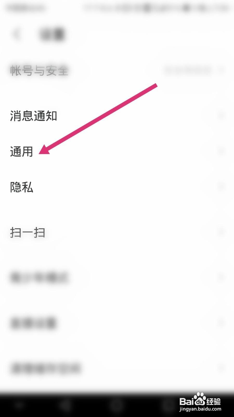陌陌软件如何更换聊天背景